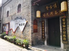 -东西巷