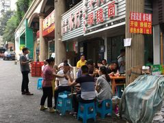 -十八梯眼镜面(五红路店)