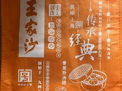 -王家沙点心店(南京西路总店)