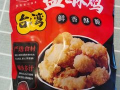 大成台湾盐酥鸡-盒马鲜生(189购物中心店)