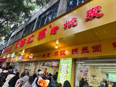 -海汇源老烧麦店(东大街总店)