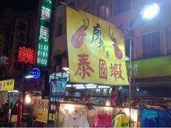 -六合夜市