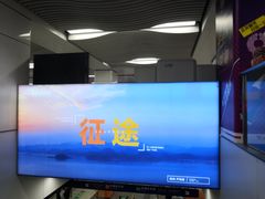 -盈丰路(地铁站)