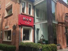 -民国红公馆(总统府店)
