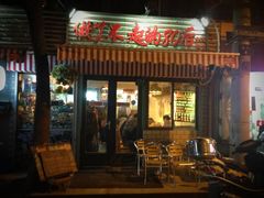 门面-做了不起的80后