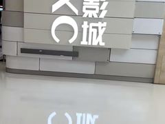 -万象影城(杭州万象城IMAX激光店)