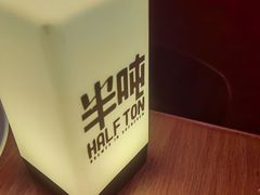 -半吨 Halfton&Friends(车公庙店)