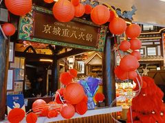 -重八牛府之小有名气(大望路店)