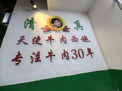 -清真双宝红油牛系列
