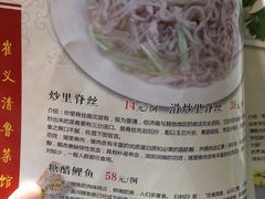 菜单-崔义清鲁菜馆(大明湖店)