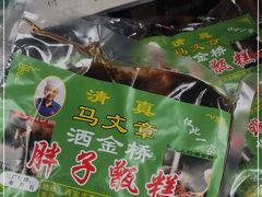 -马文章胖子甑糕(洒金桥店)