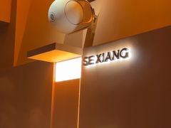 -色響火锅(恒隆广场店)