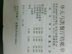 账单-马凯餐厅(长椿街店)