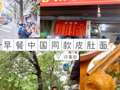 -老太皮肚面