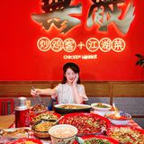 成都探店|🐔大吉大利，今晚吃鸡！  
