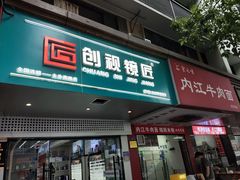 -创视镜匠眼镜管家(太升南路店)