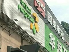 -华润万家(荔湾店)