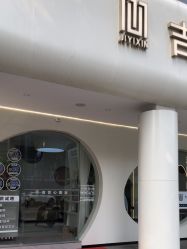 -吉艺心专业美发造型