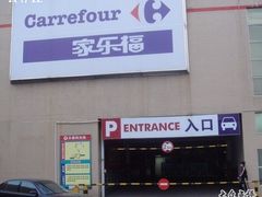 -家乐福(古北店)