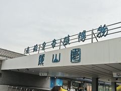 -秦始皇帝陵博物院-丽山园