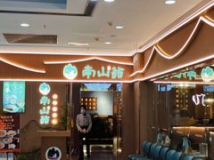 -南山翁新概念川菜(江宁万达广场店)