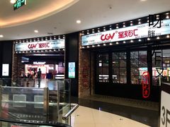 -CGV影城(梅江ScreenX店)