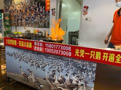 -大自然醉鹅·铁锅火焰鹅(上海联洋店)