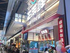 -正禾鲜·潮汕牛肉火锅(凯德天府店)