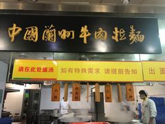 门面-牛一嘴·兰州牛肉面·大盘鸡(财富中心店)