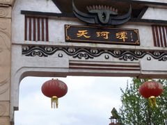 -天河潭旅游度假区