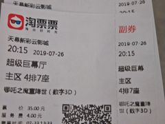 -天幕新彩云国际影城(激光巨幕店)