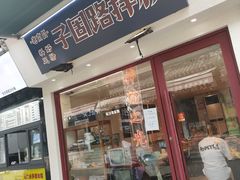 门面-子固路老南昌拌粉(城隍庙店)