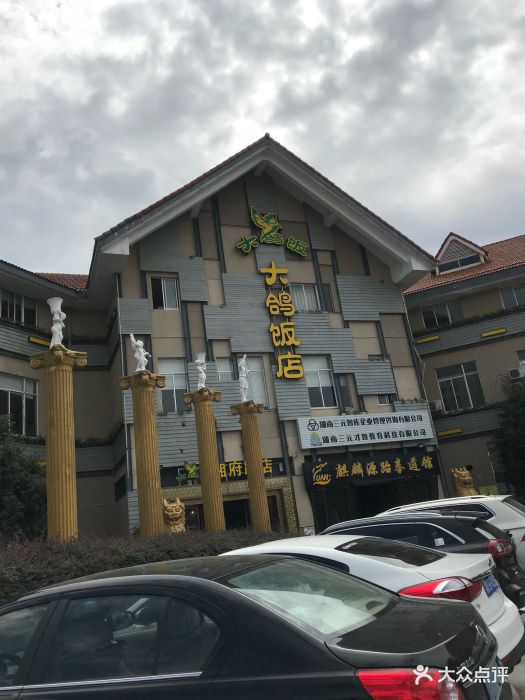 大鸽饭(湘府路店)图片 - 第220张