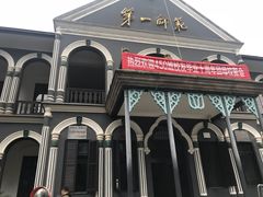 -湖南省立第一师范学校旧址