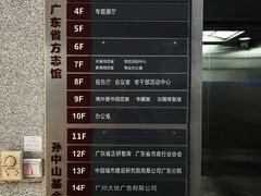 -广东省方志馆