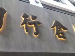 iphone_upload_pic-上海四行仓库抗战纪念馆