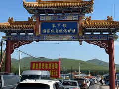 -塞罕坝国家级自然保护区