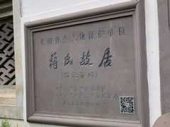 -蒋氏故居