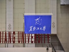 -黑龙江大学