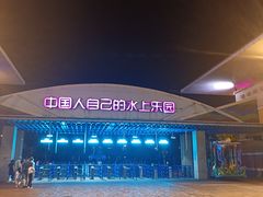 -欢乐水魔方水世界