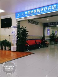 -成都军建医院·疤痕诊疗中心