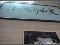 -老西关濑粉(文明路店)