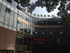 宁海森林温泉度假村-天明山温泉大酒店