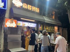 -南楼煎饼(滨江道店)