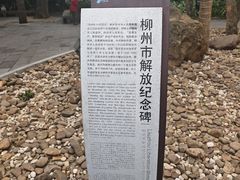 -柳侯公园
