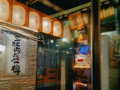 -三杯赤運·中式小酒馆(所城里店)