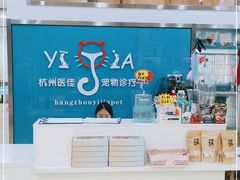 -萌兽医馆·宠物医院·猫骨科(创景店)