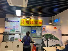-项记面馆(明瓦廊店)