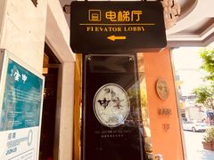 -申宴酒楼(王子百货店)