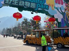 -西安秦岭野生动物园